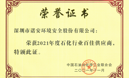 再获殊荣：星空体育-星空(中国)一站式服务官方网站环境获“石油和化工行业百佳供应商”荣誉称号